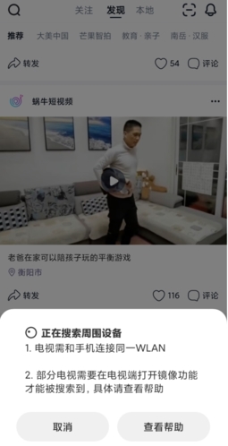 蜗牛视频怎么投屏图片2