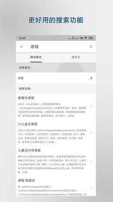 医学百科app宣传图1