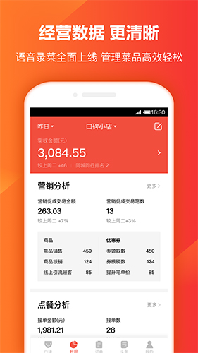 口碑掌柜APP