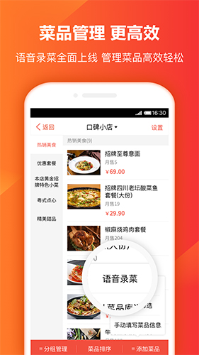 口碑掌柜APP