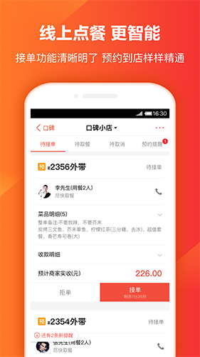 口碑掌柜APP