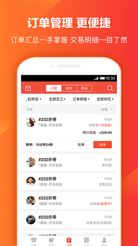 口碑掌柜APP