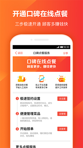 口碑掌柜APP