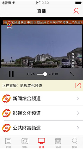 台州电视台APP
