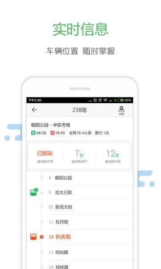 掌上公交查询
