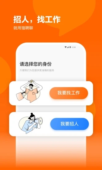 猎聘网APP手机版