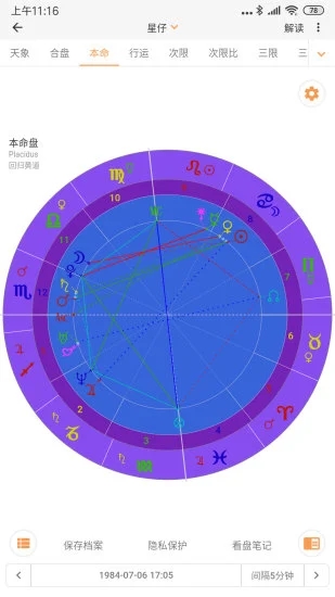 爱星盘(排盘软件)