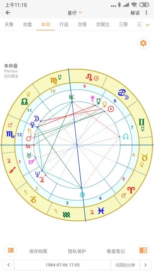 爱星盘(排盘软件)