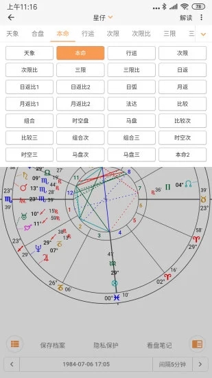 爱星盘(排盘软件)