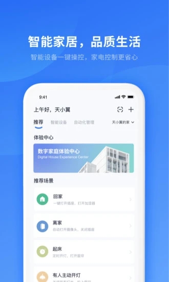 小翼管家APP