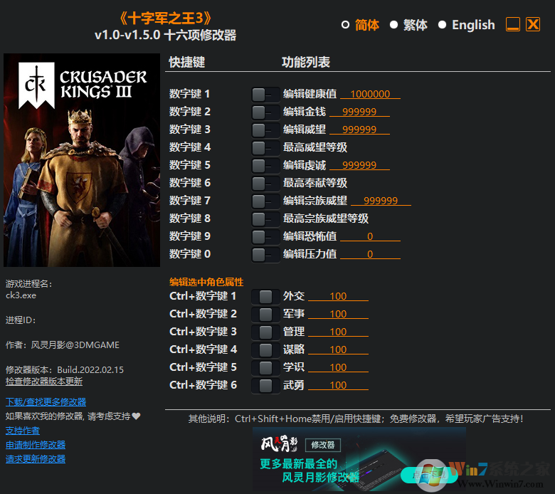 十字军之王3十六项修改器 风灵月影版