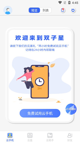 双子星云手机APP2