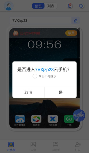 双子星云手机APP3