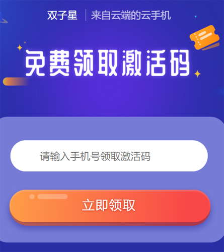 双子星云手机APP8