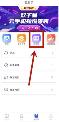 双子星云手机APP10