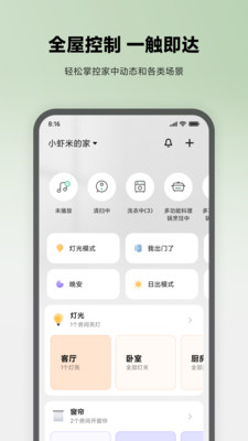 米家官APP