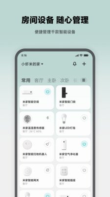 米家官APP