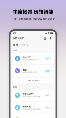 米家官APP