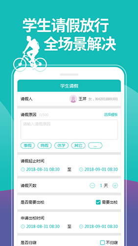 YN智慧校园APP