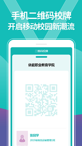 YN智慧校园APP