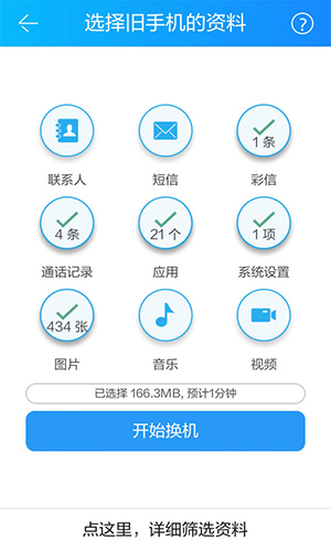 茄子换机APP