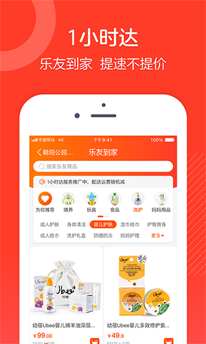 乐友APP