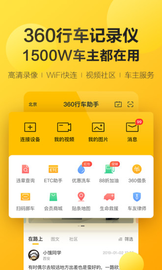 360行车助手(360行车记录仪)