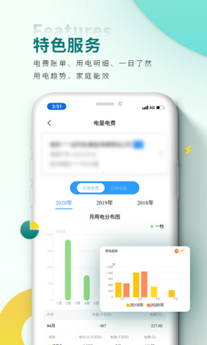 国家电网网上营业厅APP