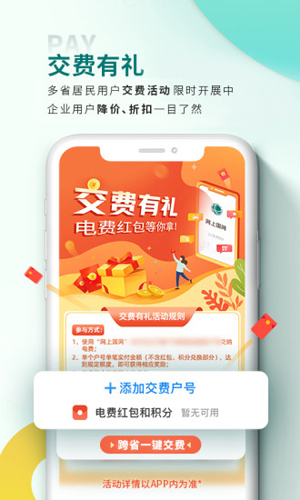 国家电网网上营业厅APP