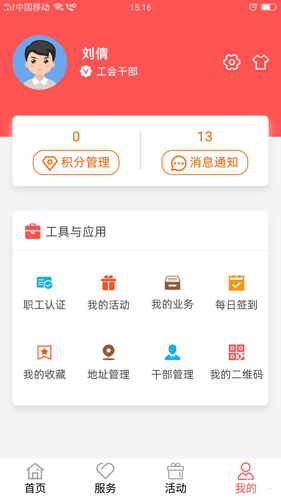 川工之家APP