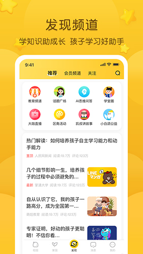 掌通家园APP