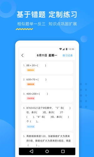 大力家长APP