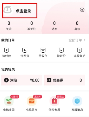 小鹅拼拼怎么用软件注册步骤1