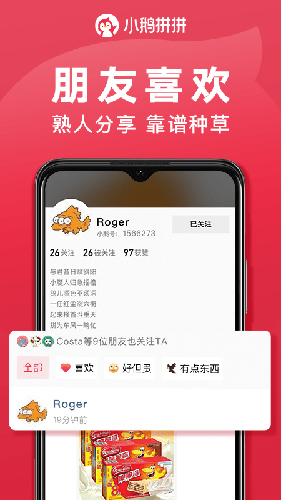 小鹅拼拼APP(在线拼单)