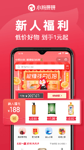 小鹅拼拼APP(在线拼单)