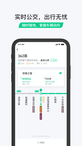 乘车码APP