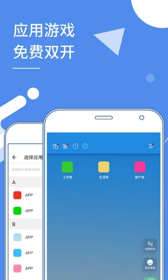 小X分身APP