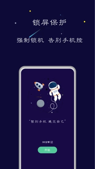 禅定空间APP