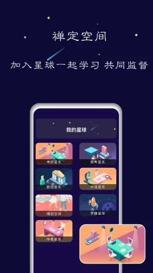 禅定空间APP