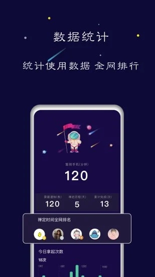 禅定空间APP