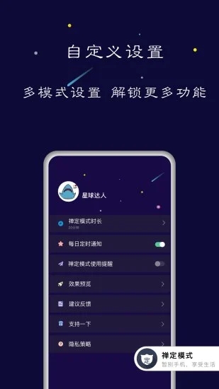 禅定空间APP