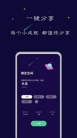 禅定空间APP