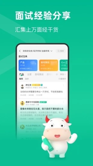 牛客APP官方版下载