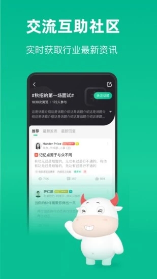 牛客APP官方版下载