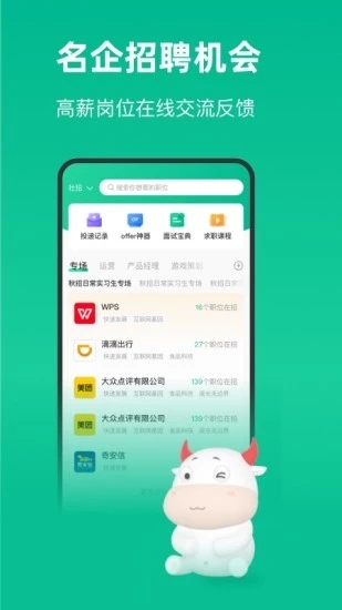 牛客APP官方版下载