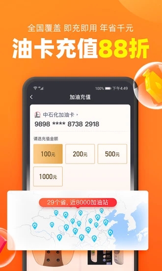 加油宝APP最新版下载