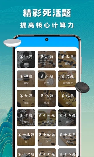 99围棋APP