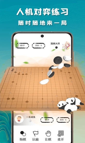 99围棋APP