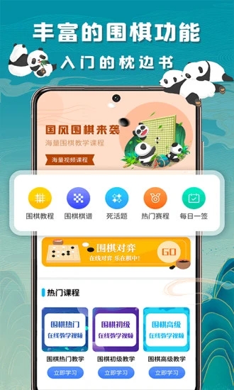 99围棋APP