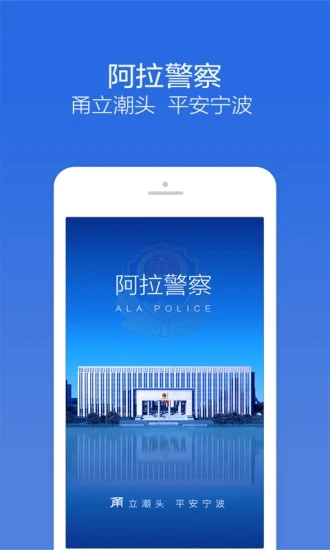 阿拉警察手机版